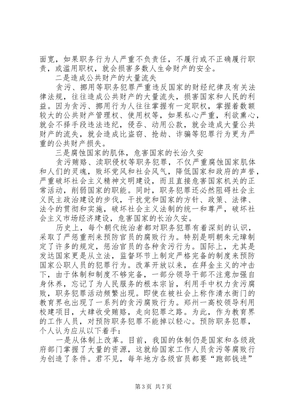 收看心得体会[5篇]_第3页