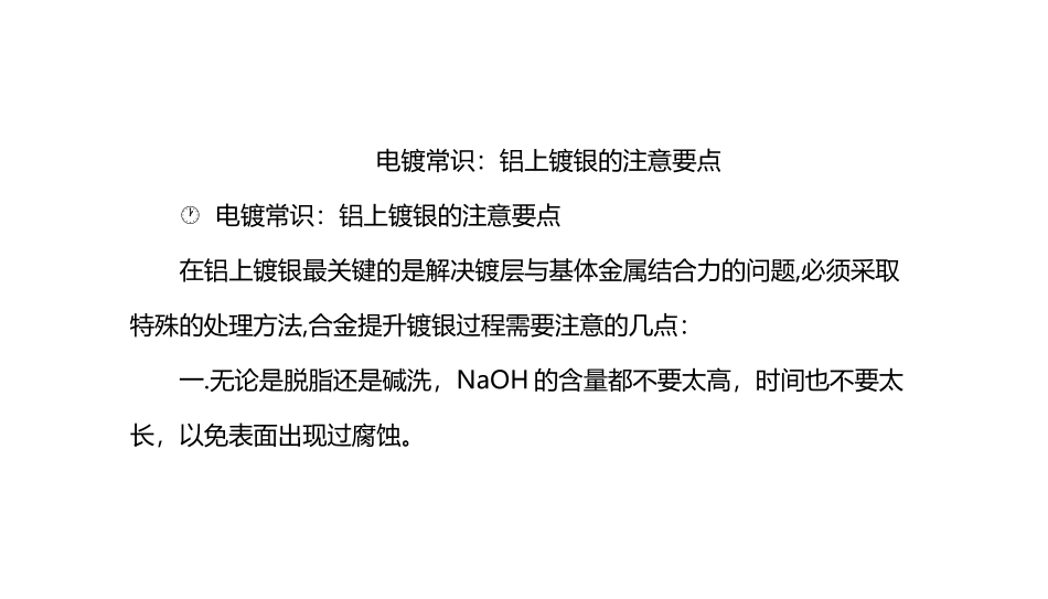 电镀常识：铝上镀银的注意要点_第2页
