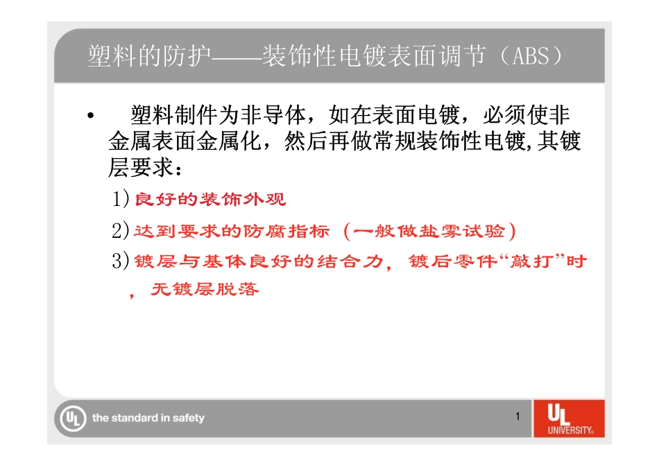 电镀工艺及过程审核简介_第1页