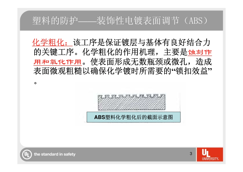 电镀工艺及过程审核简介_第3页