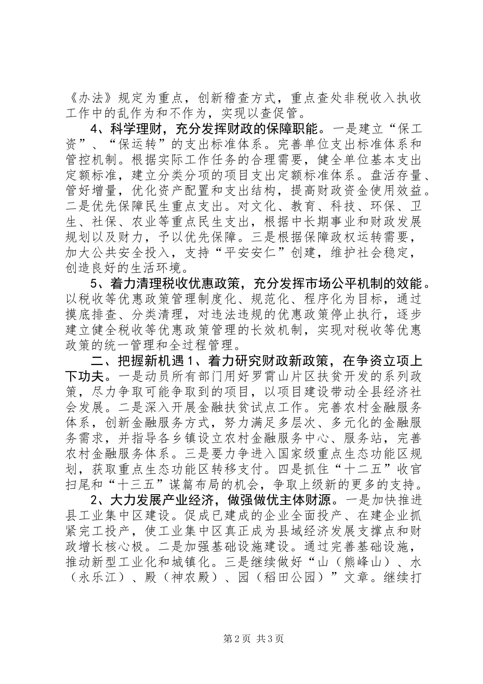 乡镇财政局年度工作计划_第2页