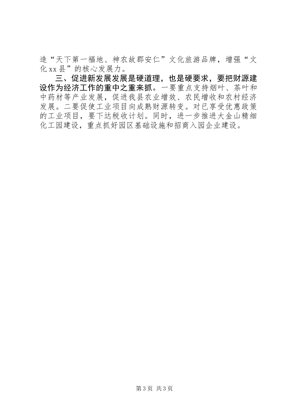 乡镇财政局年度工作计划_第3页