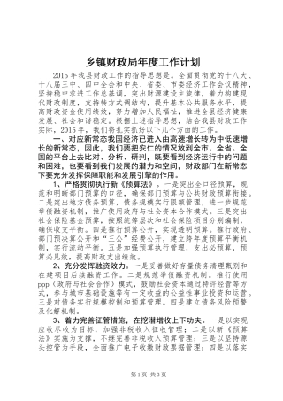 乡镇财政局年度工作计划