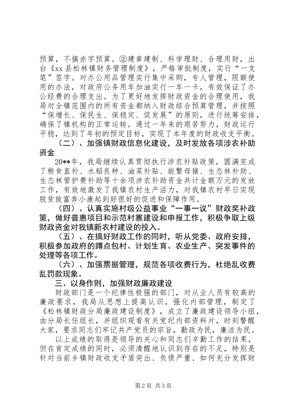 乡镇财政工作总结_第2页