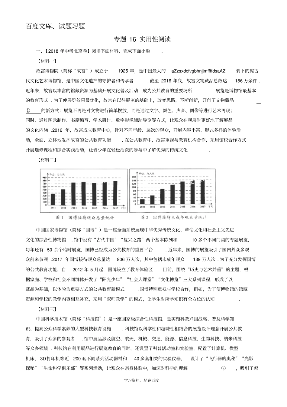 2018年中考语文试题分项版解析汇编第02期专题16实用性阅读含解析_第1页