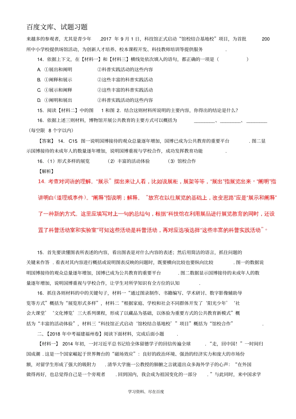 2018年中考语文试题分项版解析汇编第02期专题16实用性阅读含解析_第2页