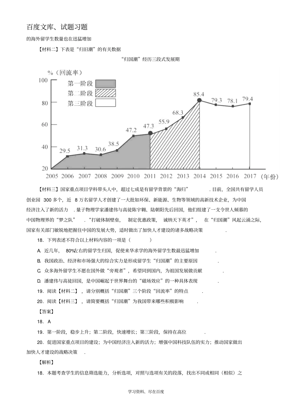 2018年中考语文试题分项版解析汇编第02期专题16实用性阅读含解析_第3页