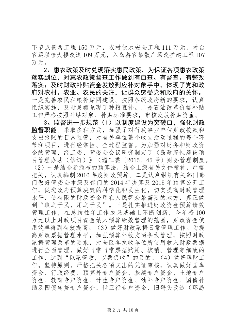 乡镇财政局年度工作总结及工作计划_第2页