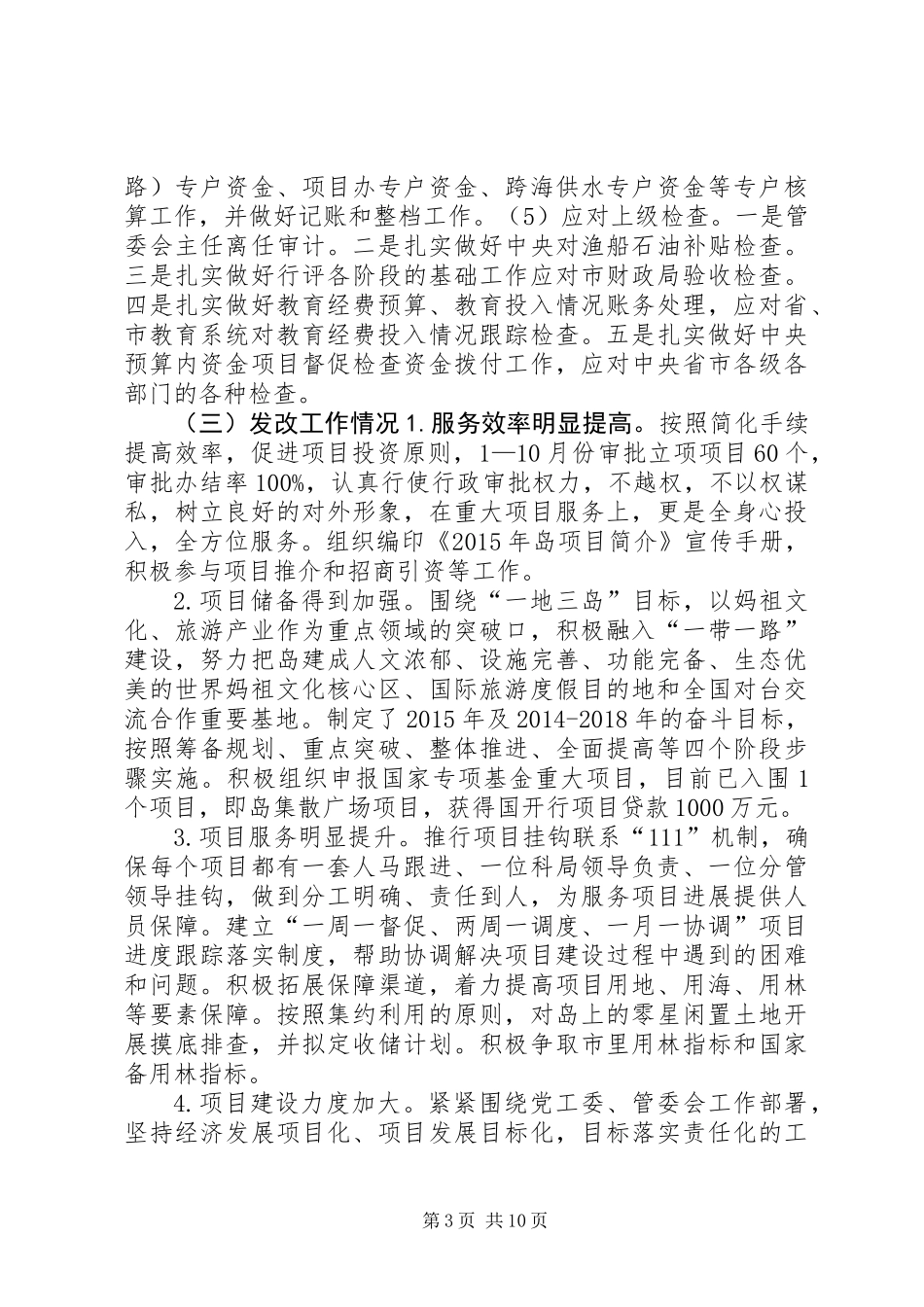 乡镇财政局年度工作总结及工作计划_第3页