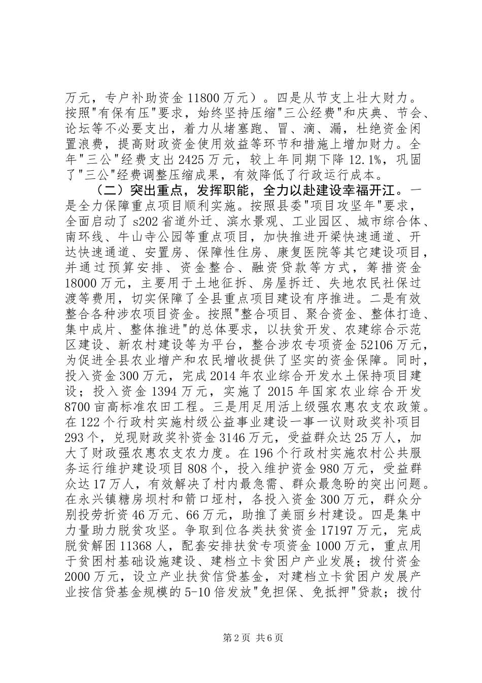 乡镇财政局年度财政管理工作总结_第2页