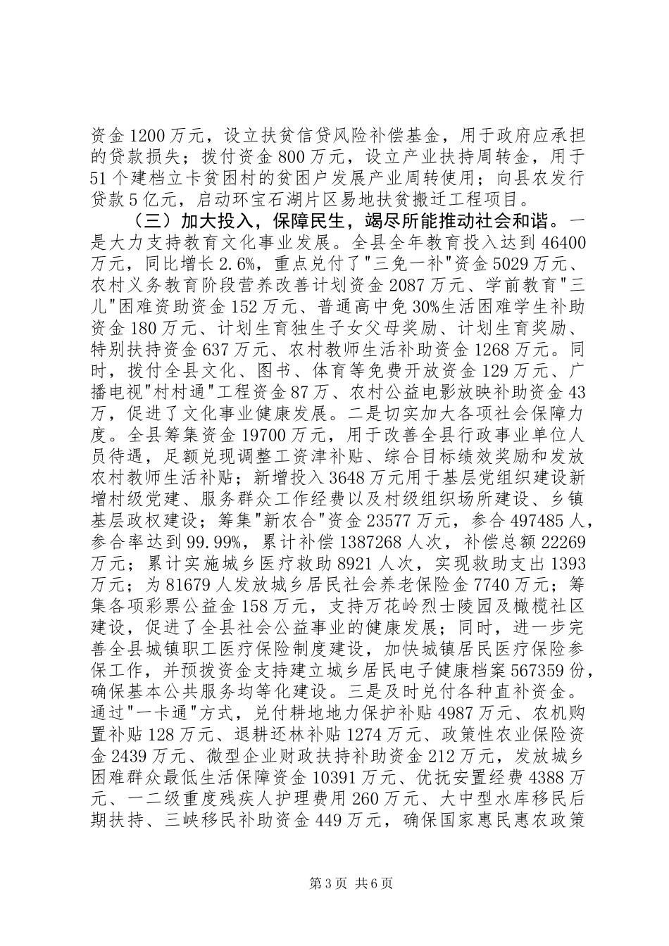 乡镇财政局年度财政管理工作总结_第3页