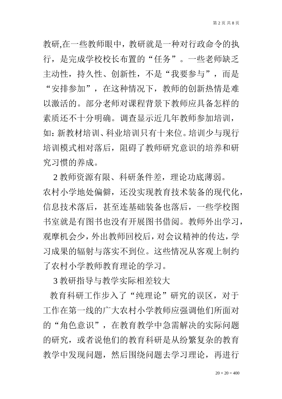 关于农村学校教研组工作的调查_第2页