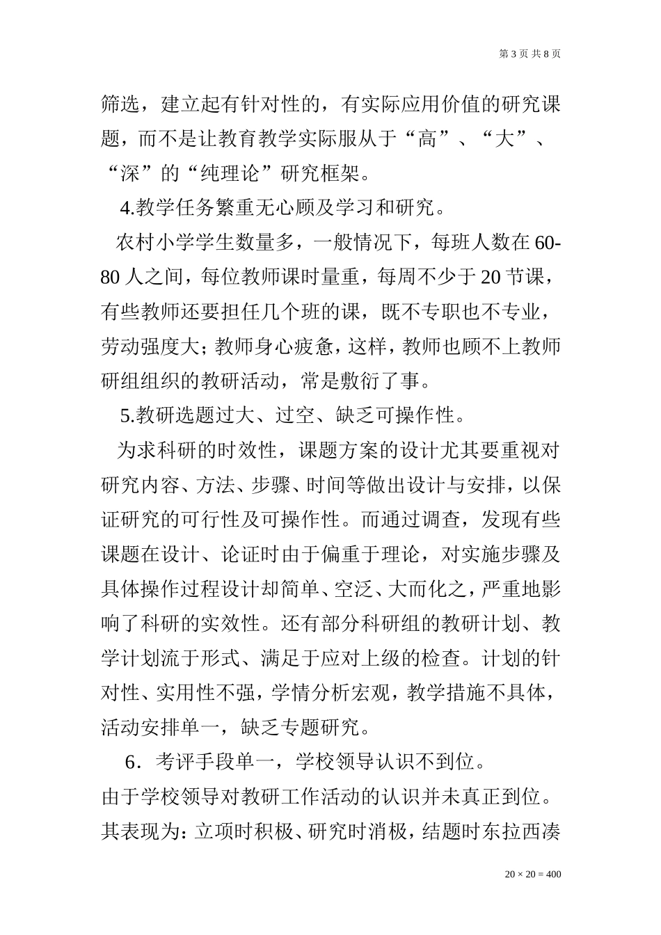 关于农村学校教研组工作的调查_第3页