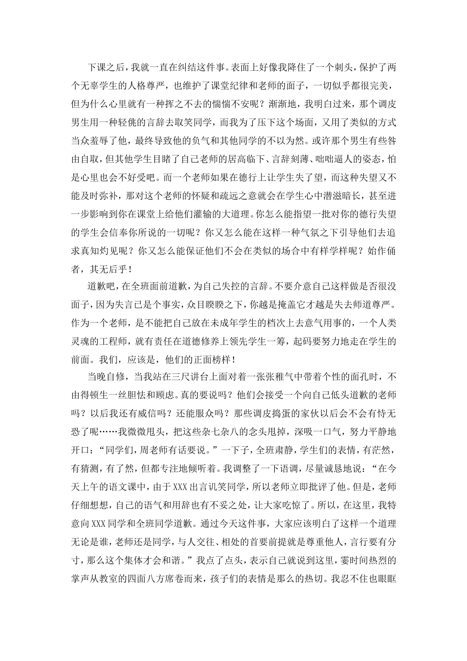 [名校联盟]广西玉林市玉州区五中教师论文：感悟师德：善于自省，勇于纠正_第2页