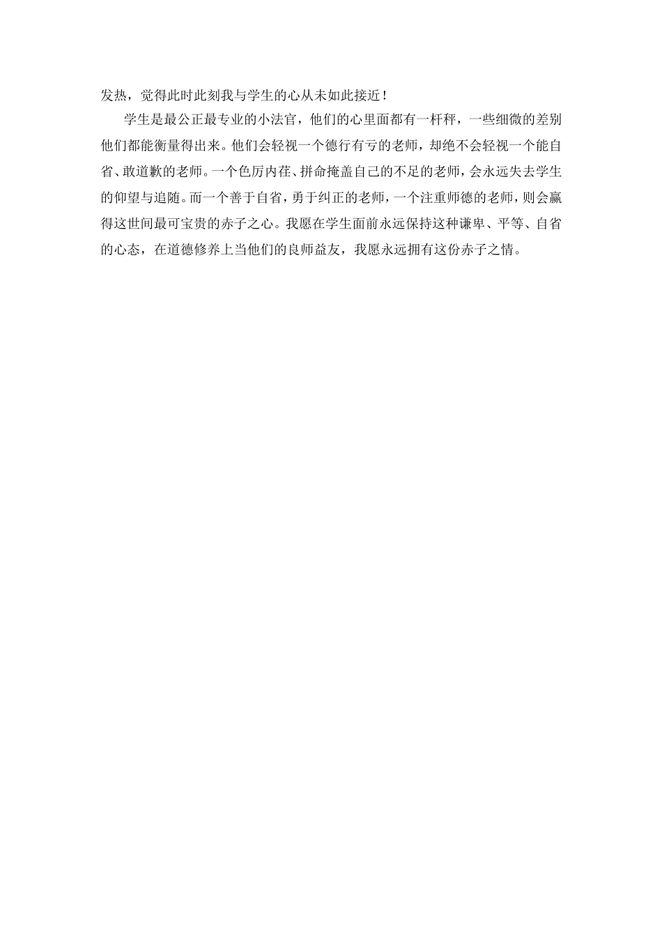 [名校联盟]广西玉林市玉州区五中教师论文：感悟师德：善于自省，勇于纠正_第3页