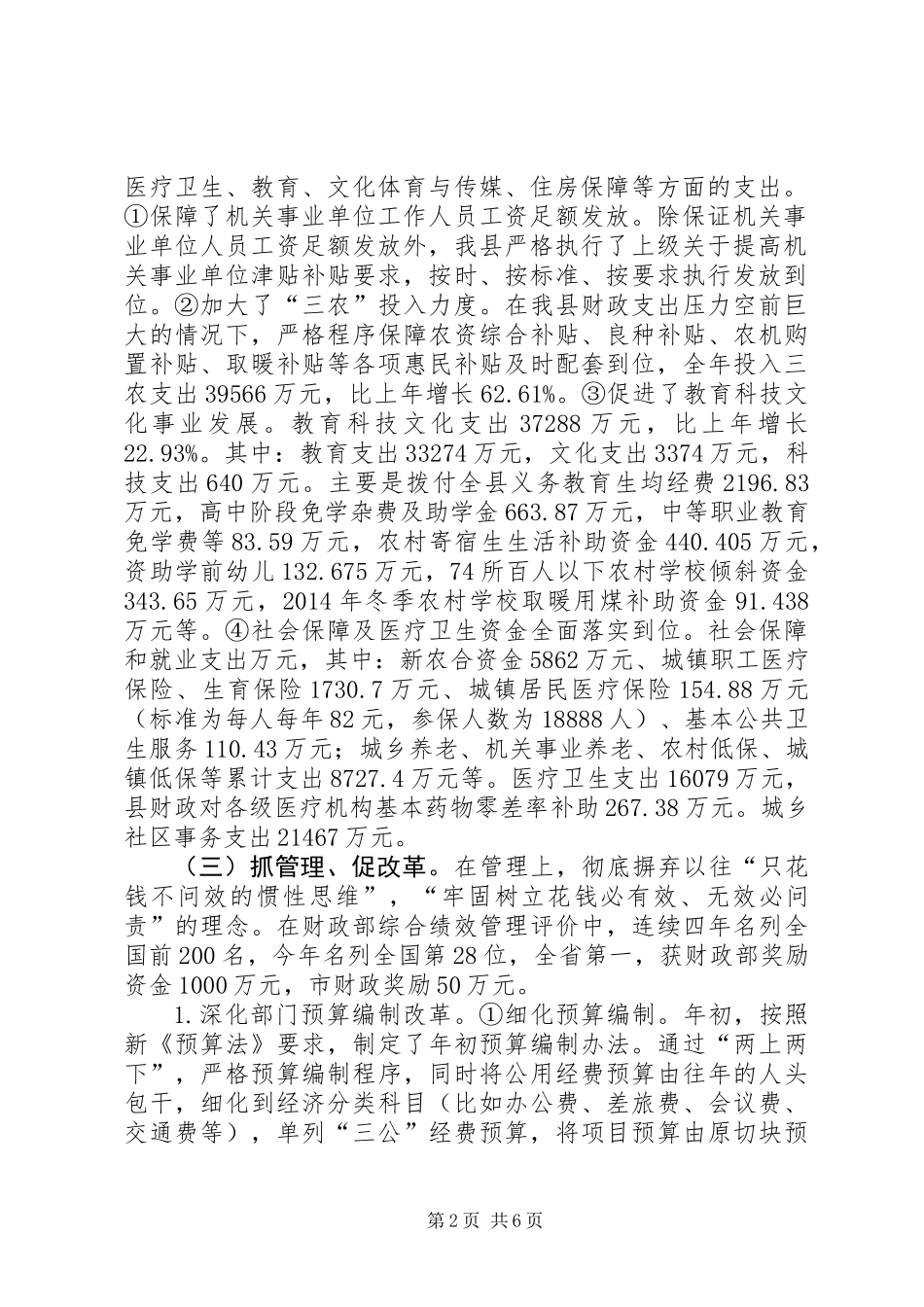 乡镇财政局年度工作总结暨工作打算_第2页