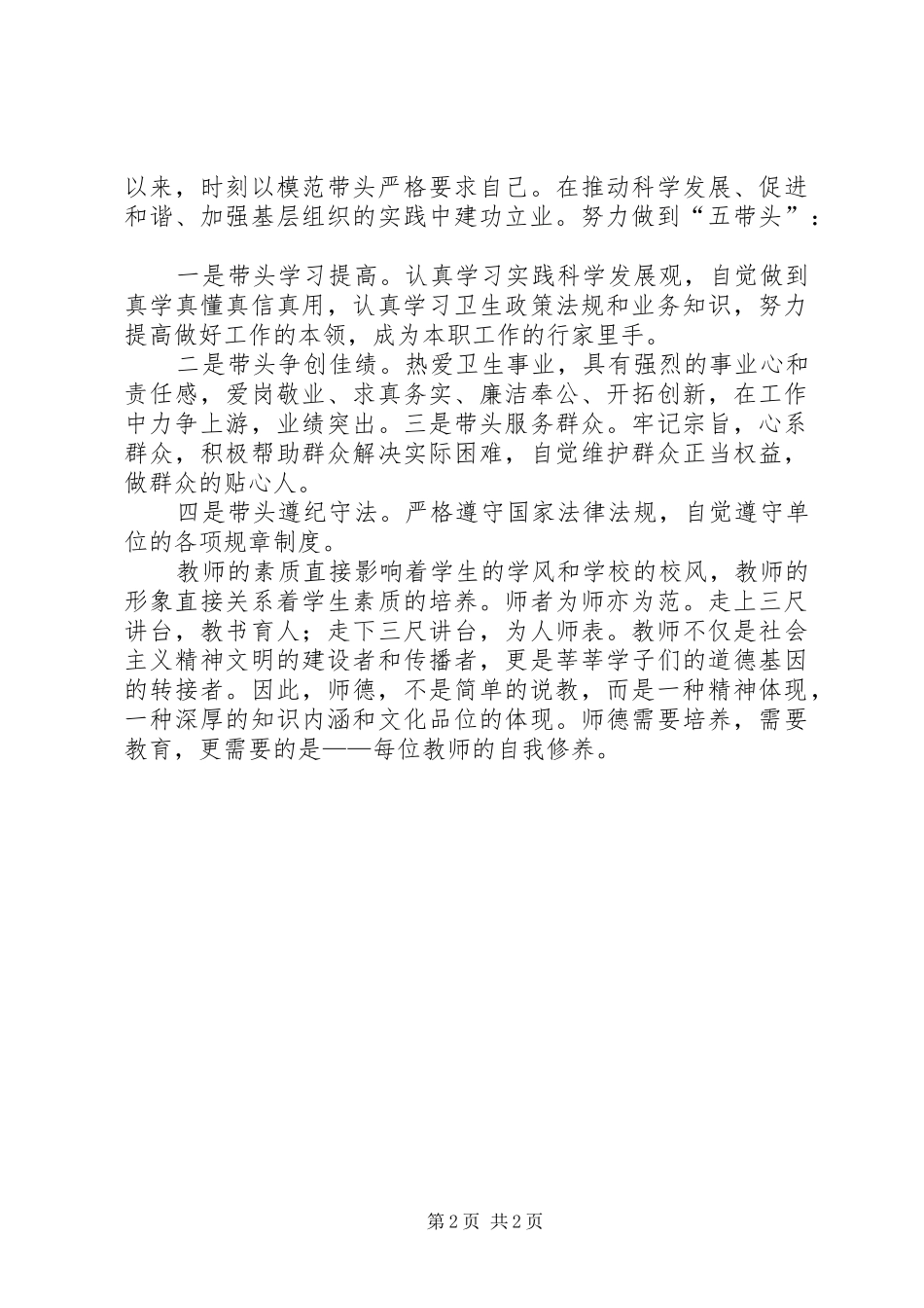 XX年四师一满意学习心得体会 _第2页