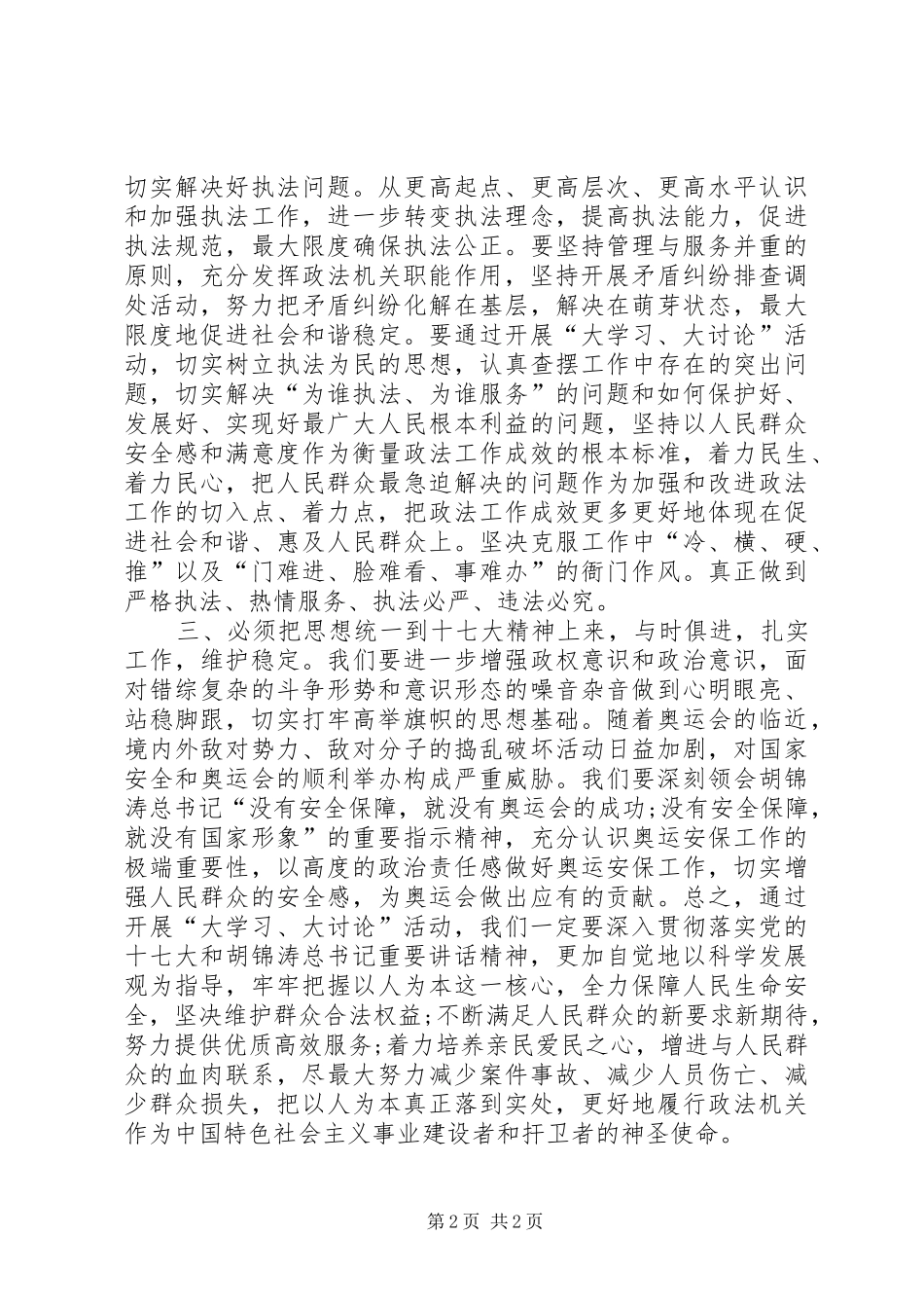 大学习、大讨论活动心得体会 _第2页