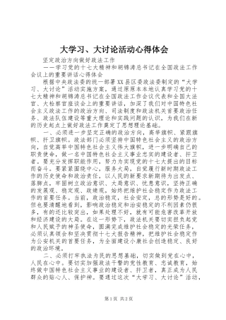 大学习、大讨论活动心得体会 