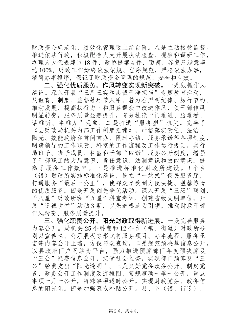 乡镇财政局年度工作总结_第2页
