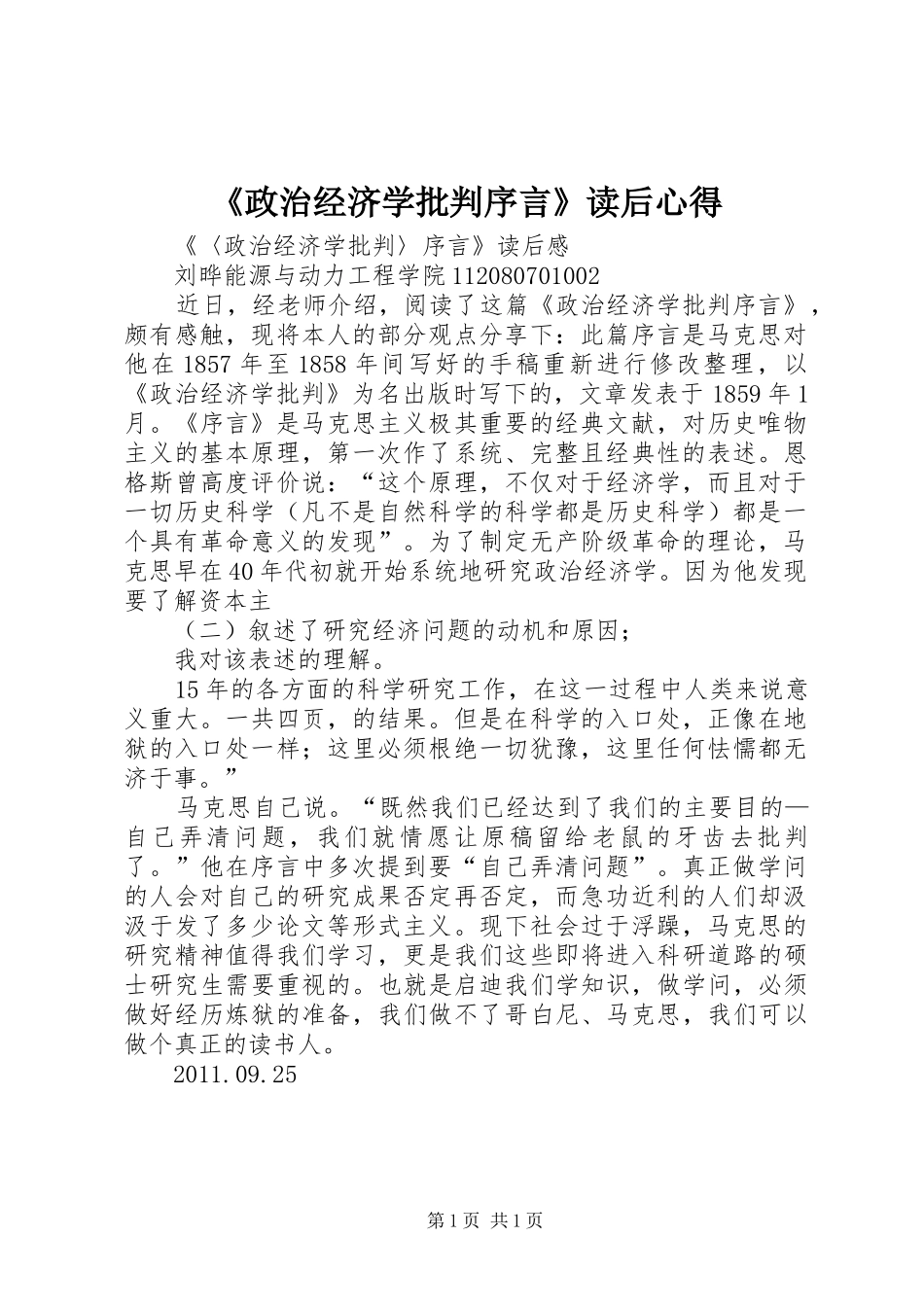 《政治经济学批判序言》读后心得 _第1页