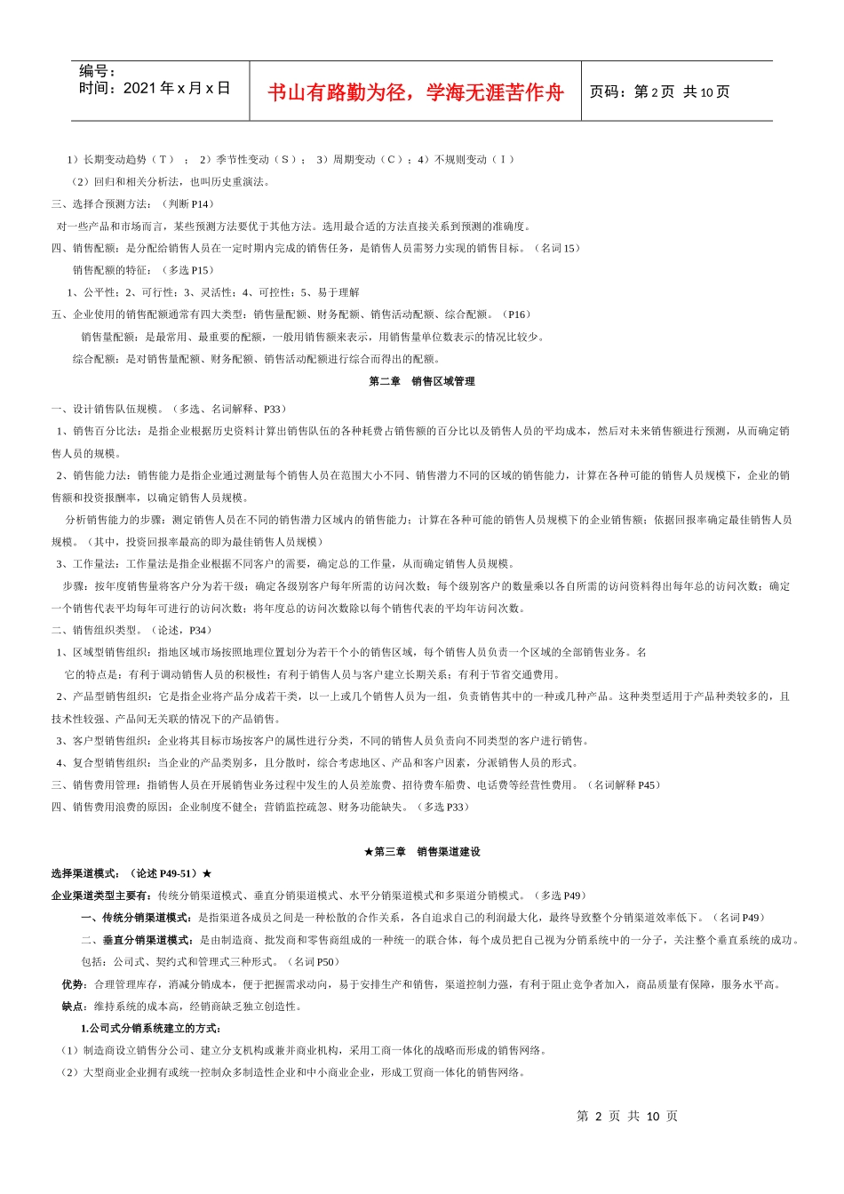 销售管理考试重点_第2页