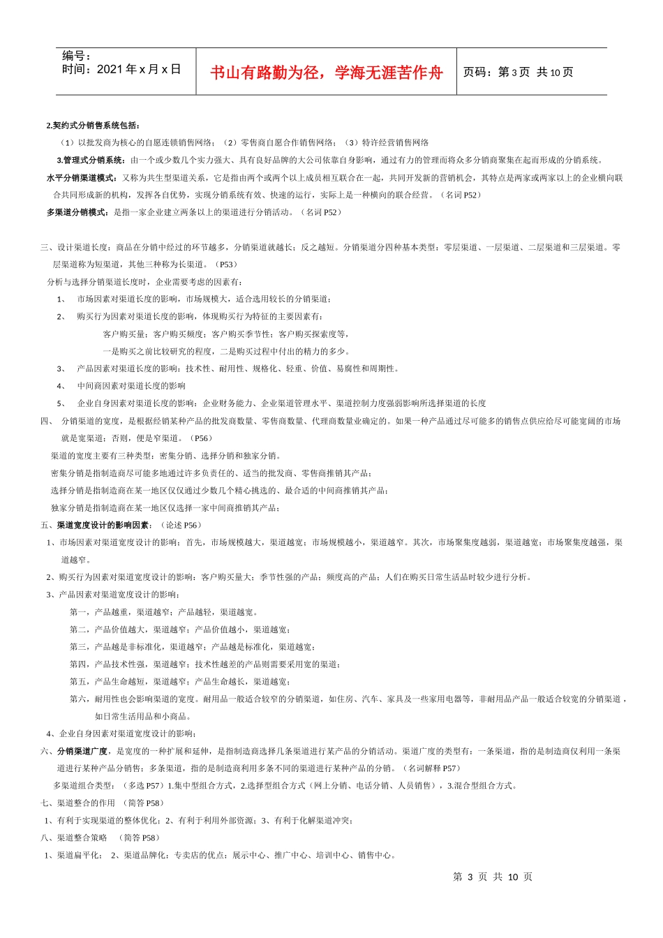 销售管理考试重点_第3页