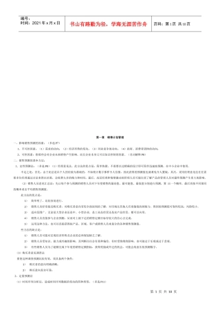 销售管理考试重点