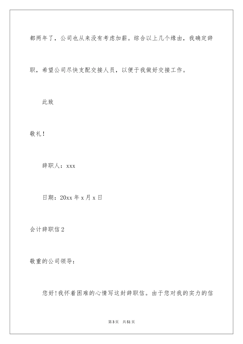 2024会计辞职信_8_第3页