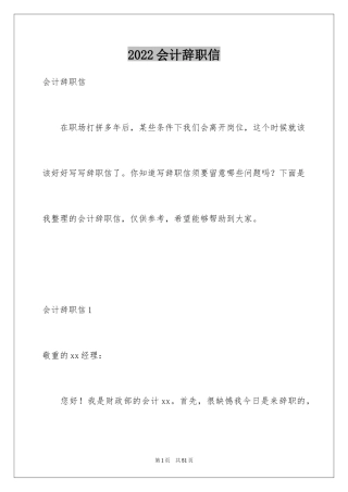 2024会计辞职信_8