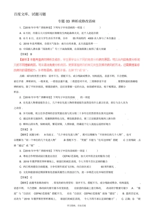2018年中考语文试题分项版解析汇编第03期专题03辨析或修改语病含解析