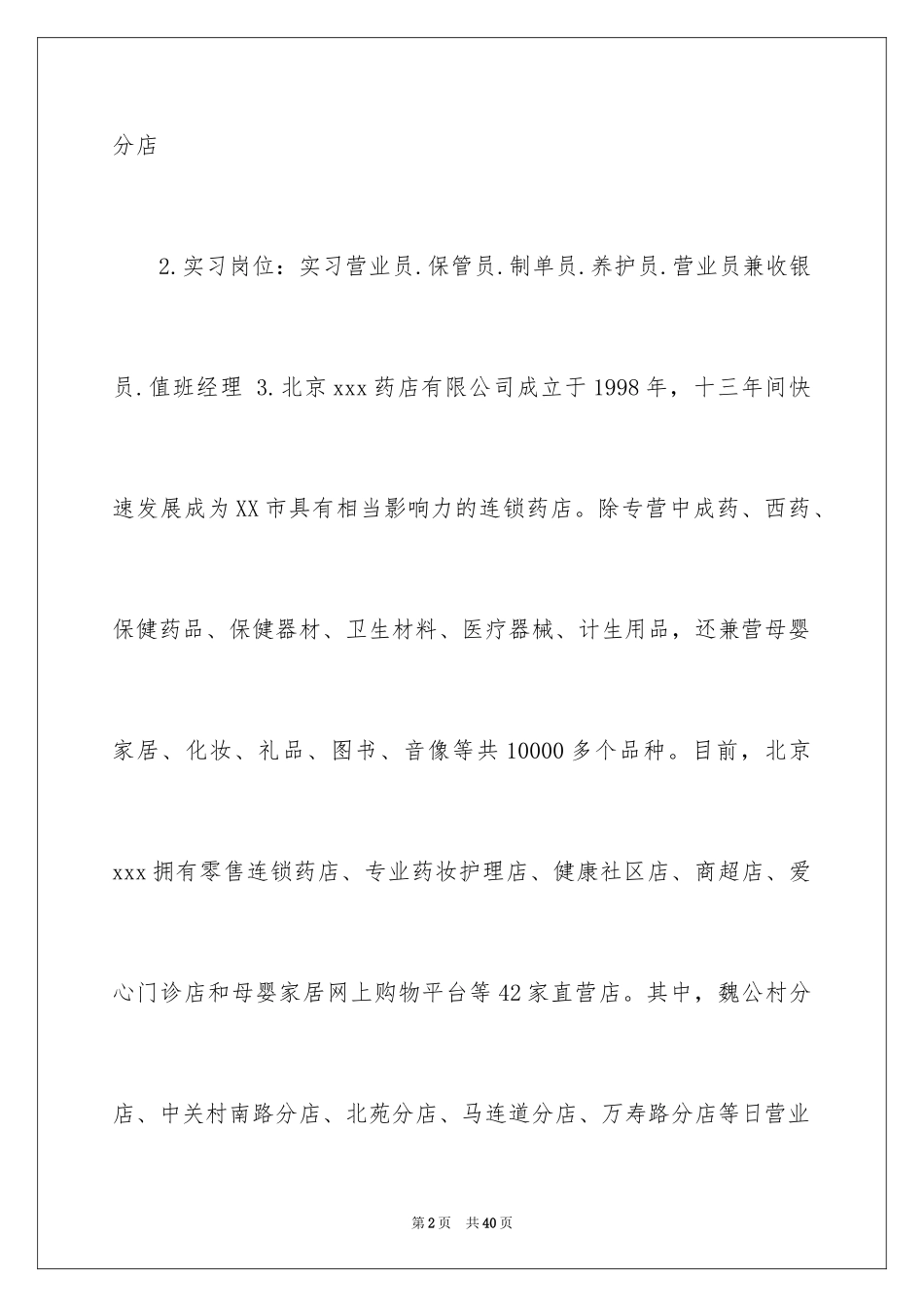 2024专业生产实习报告_11_第2页