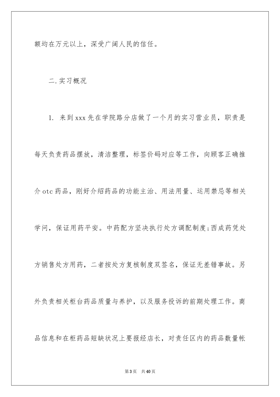 2024专业生产实习报告_11_第3页