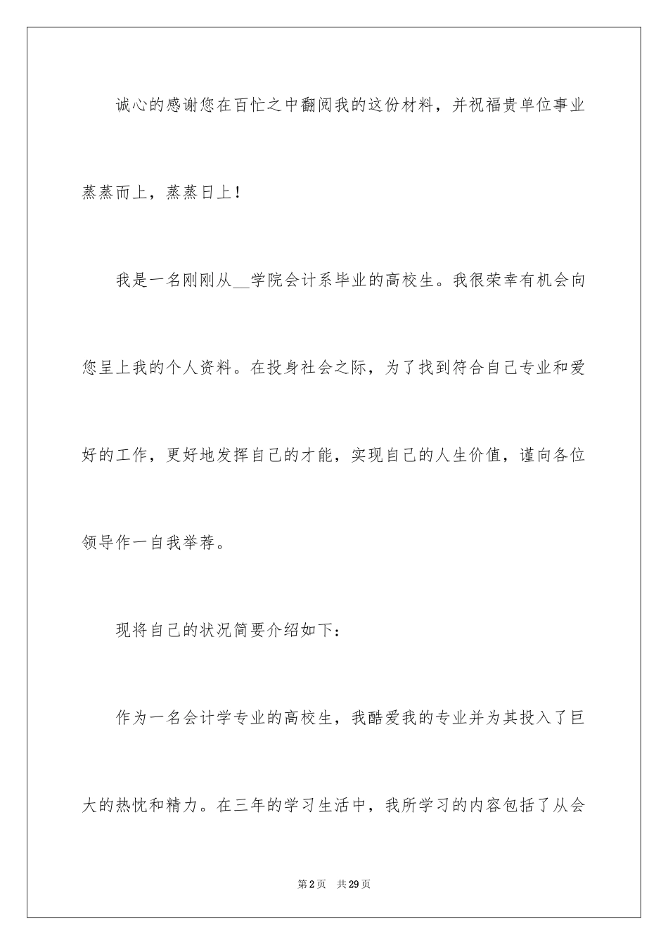 2024会计类自荐信_42_第2页