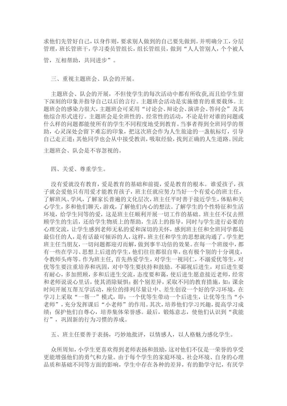 浅论如何做好农村小学班主任工作_第2页