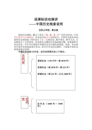 中国历史线索说明