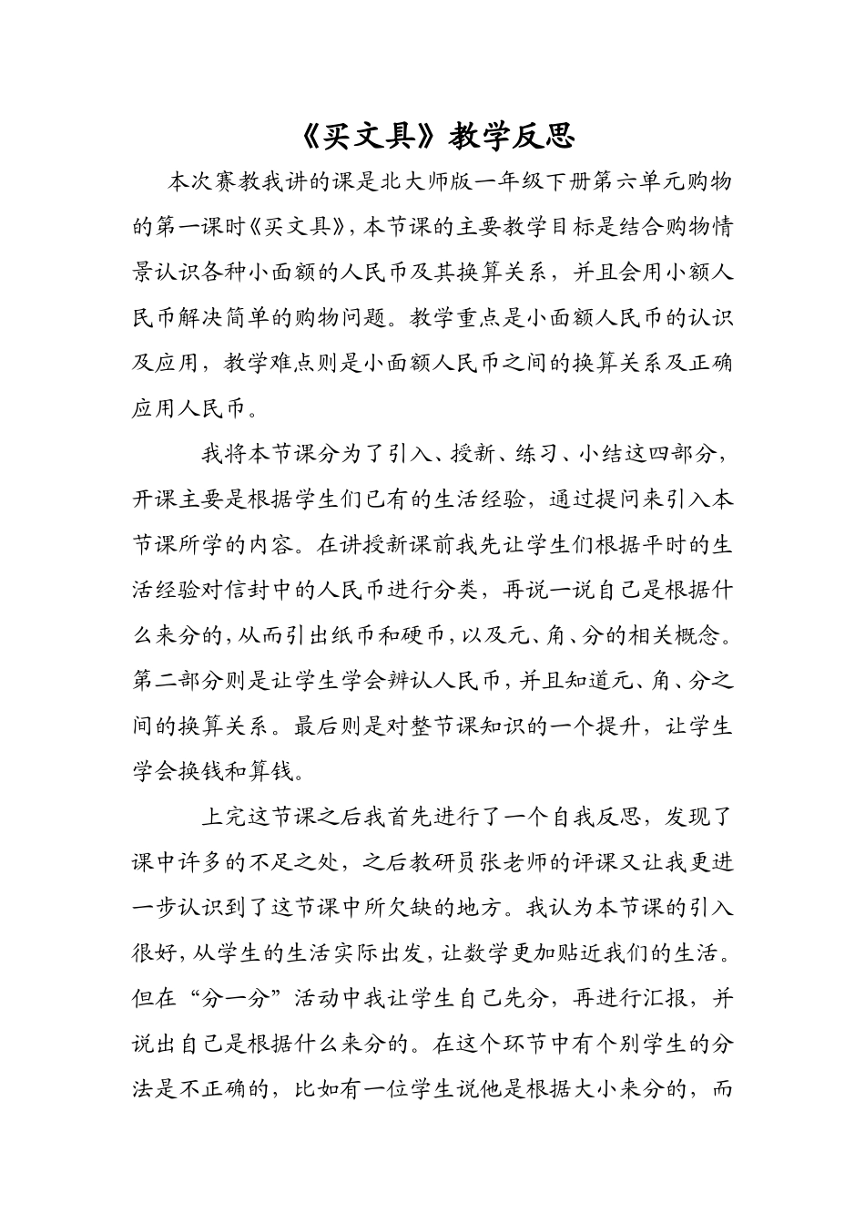 毛茂买文具教学反思_第1页