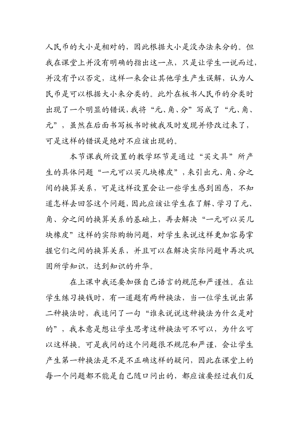 毛茂买文具教学反思_第2页