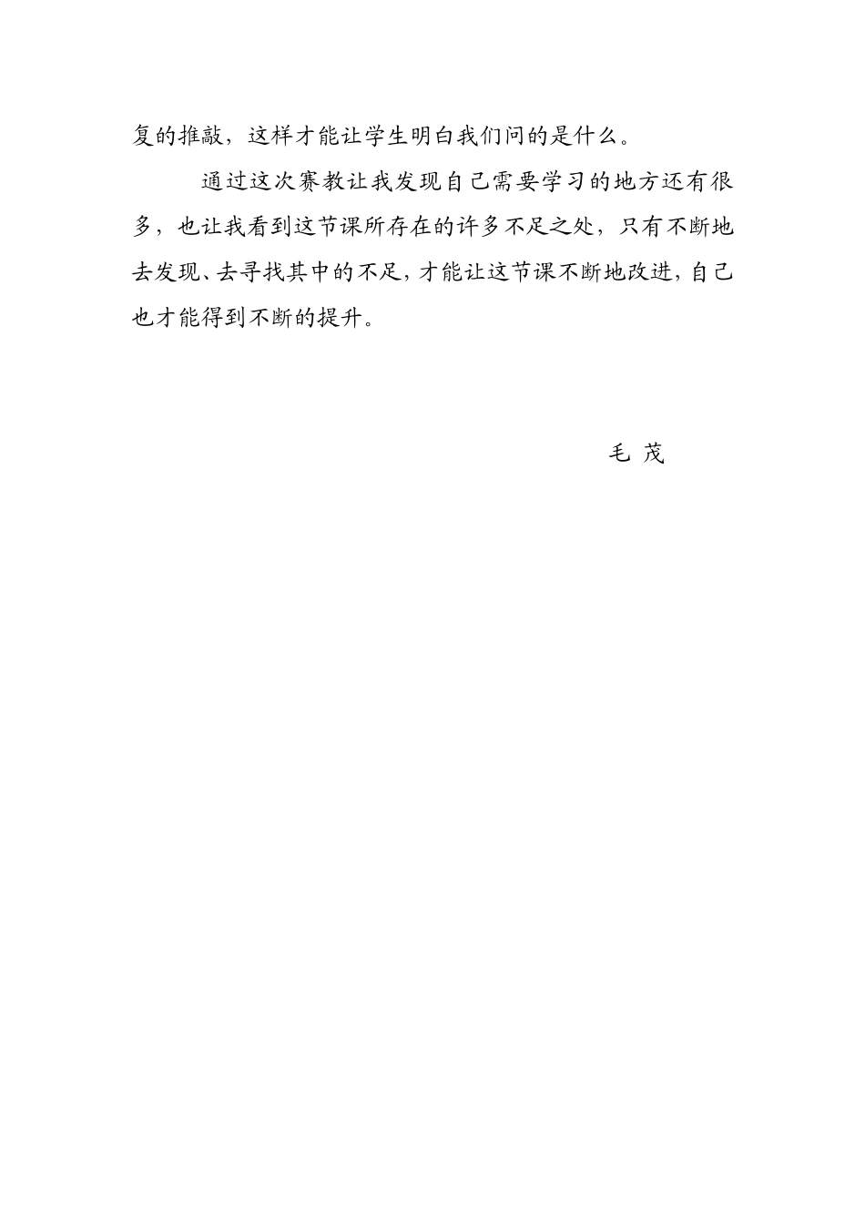 毛茂买文具教学反思_第3页