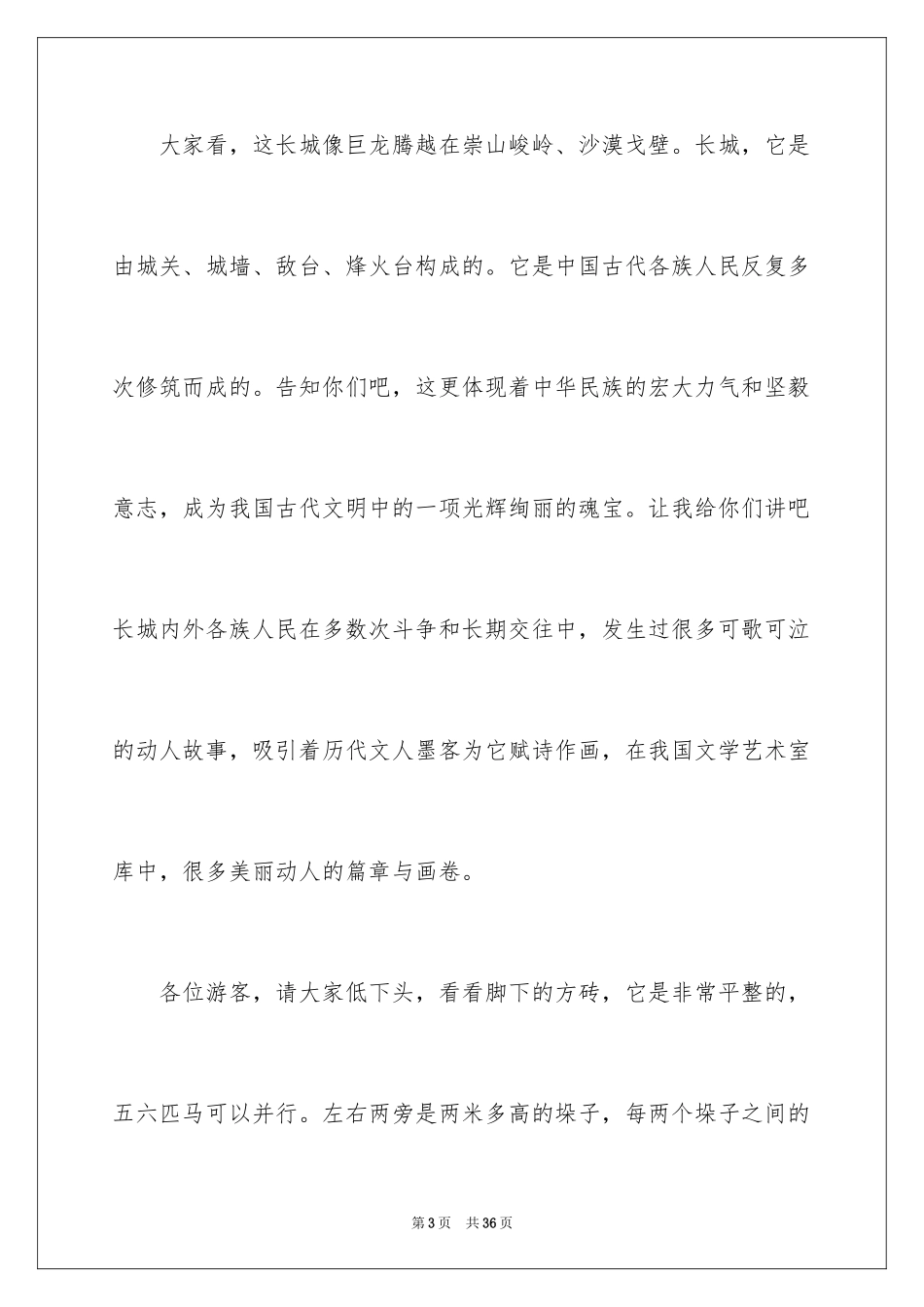 2024《长城》导游词_1_第3页