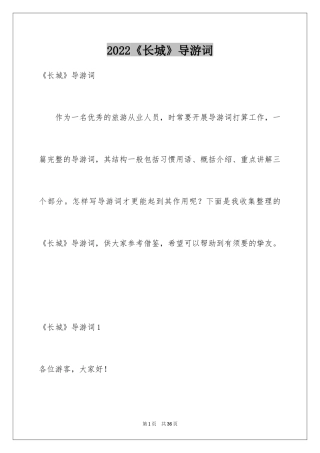 2024《长城》导游词_1