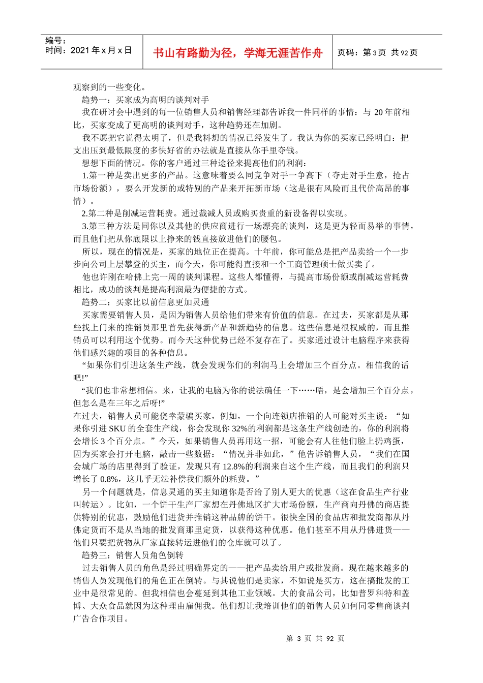 销售人员谈判技巧训练(doc 88页)6_第3页