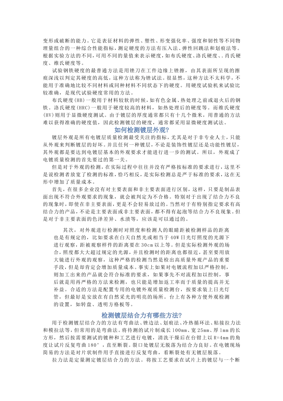 电镀生产检测标准_第2页