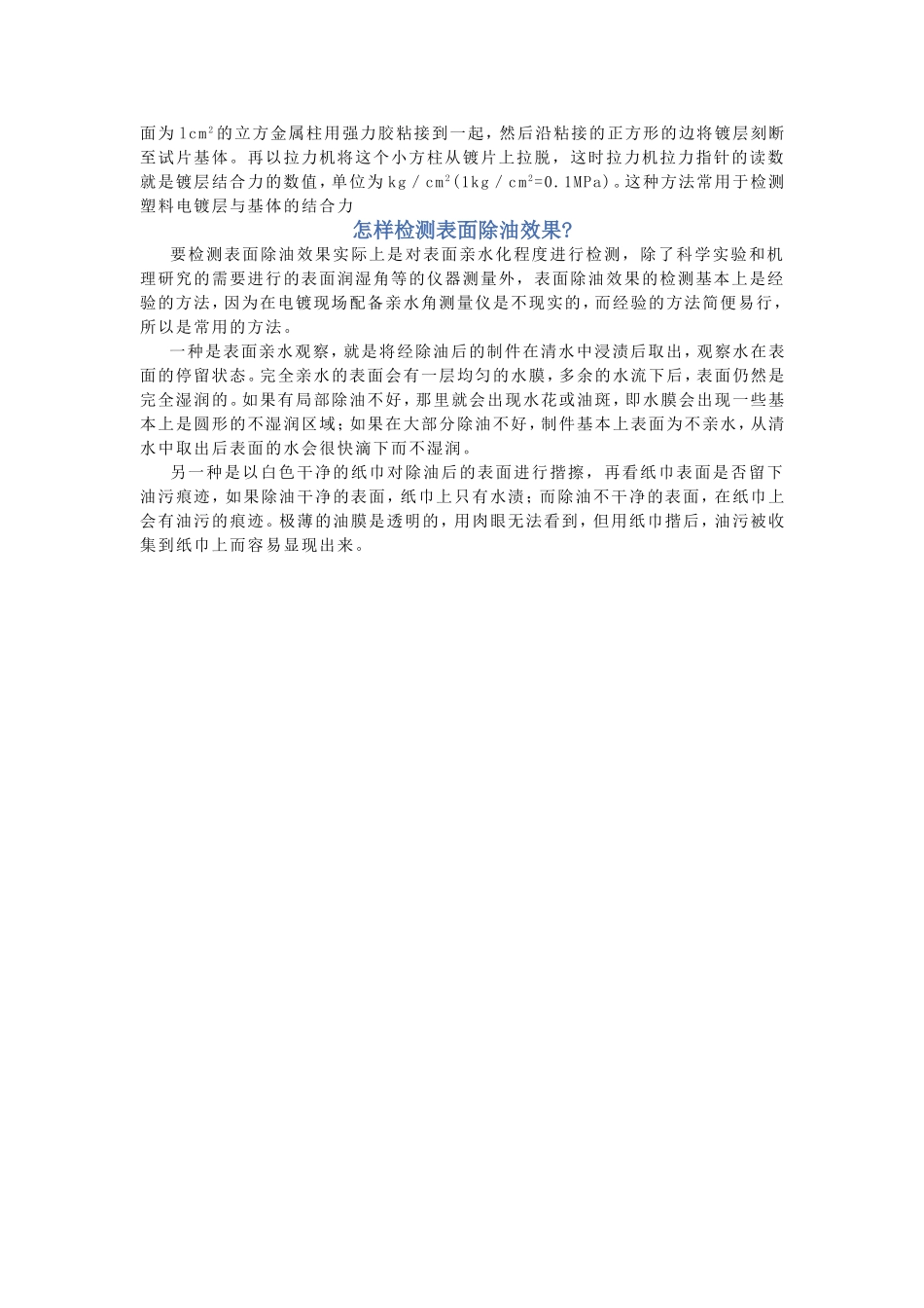 电镀生产检测标准_第3页