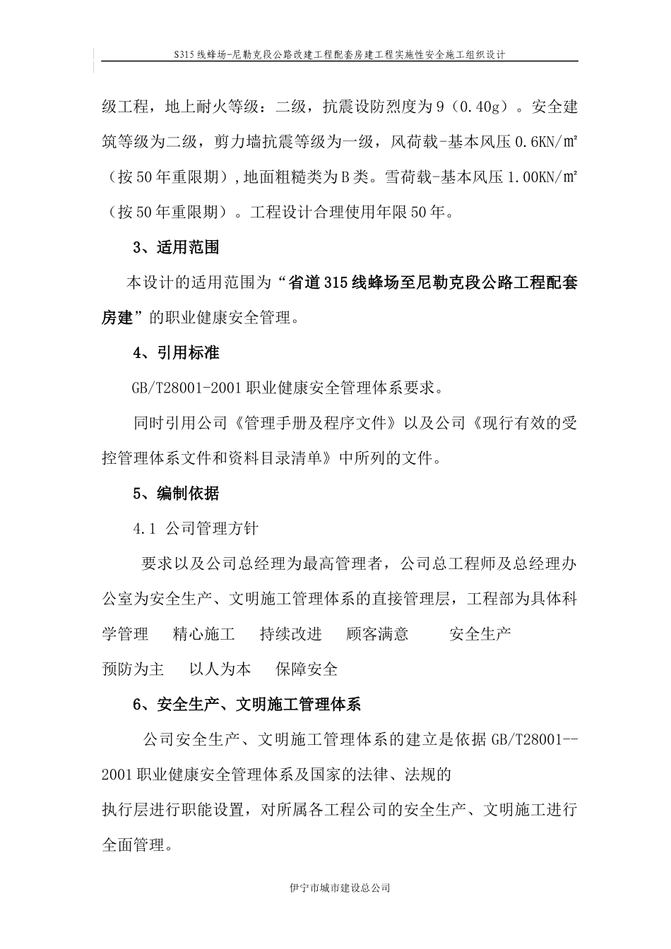 安全施工组织设计概述(doc 68页)_第2页