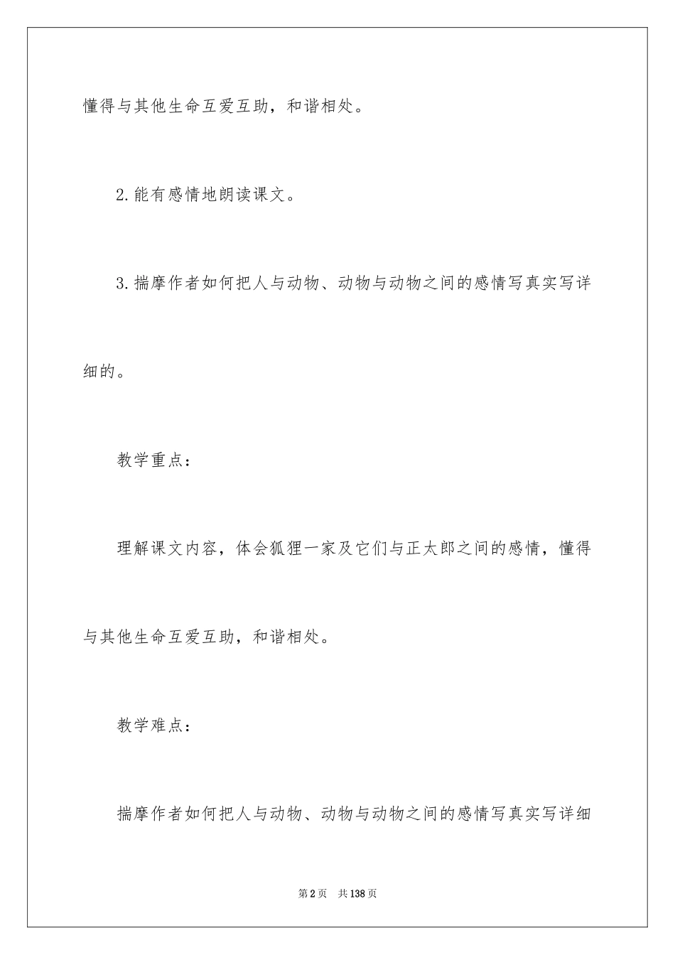 2024《金色的脚印》教案_第2页
