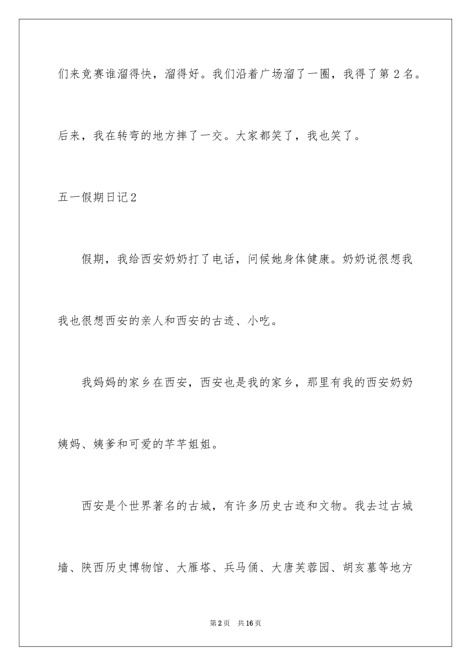 2024五一假期日记_1_第2页