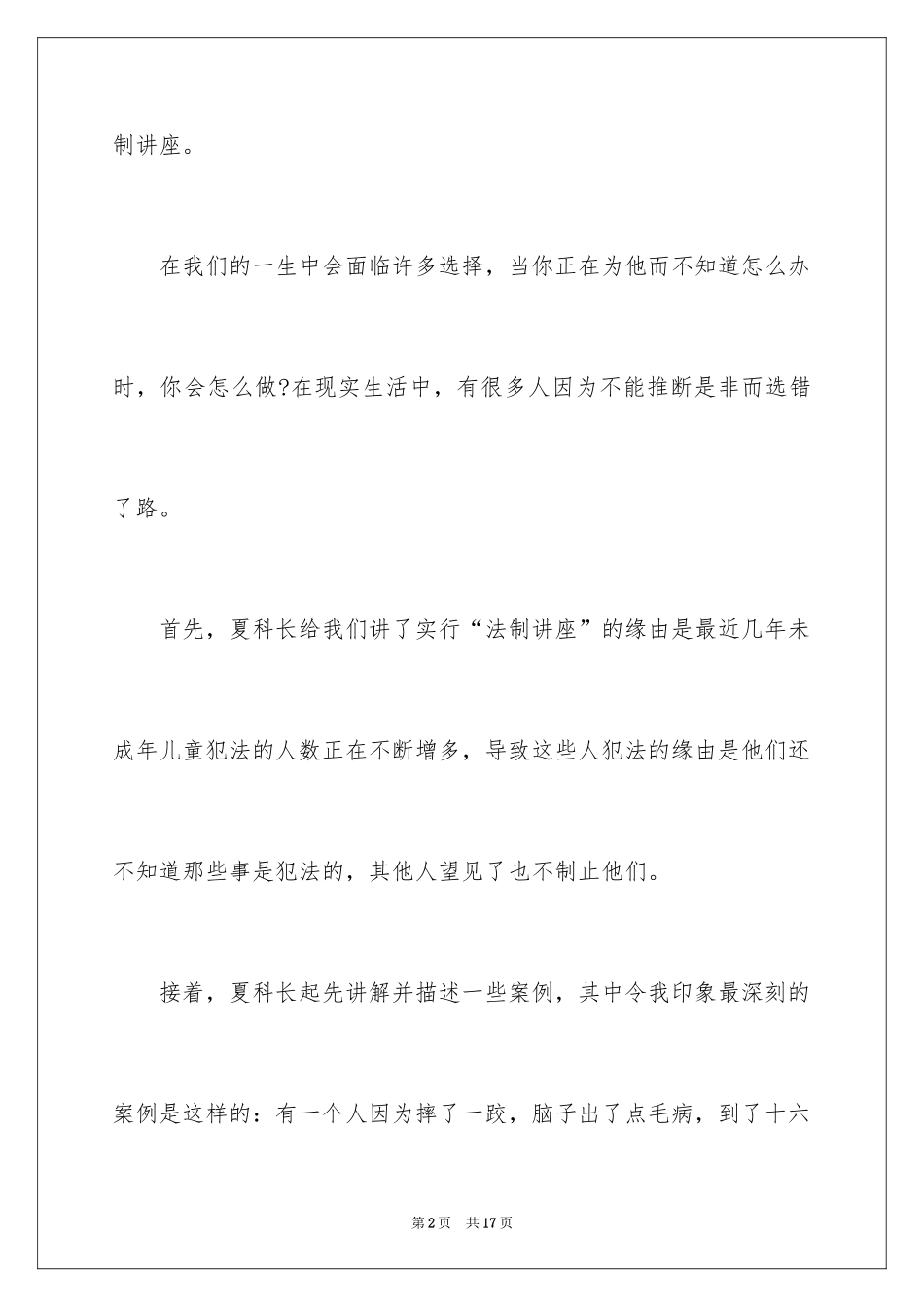 2024中学生法制宣传教育讲座听后感,法制教育讲座听后感中学生_第2页