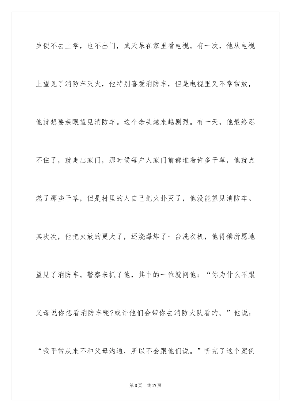 2024中学生法制宣传教育讲座听后感,法制教育讲座听后感中学生_第3页