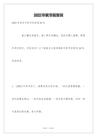 2024中秋节祝贺词_6